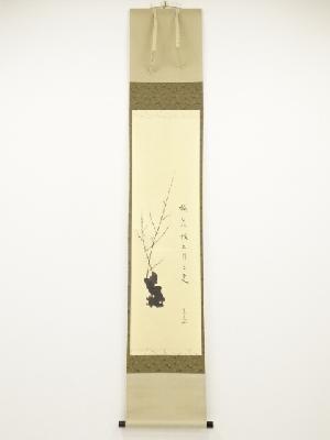 堀内家十二代兼中斎筆　「梅花枝上月三更」画賛　肉筆紙本掛軸（共箱）